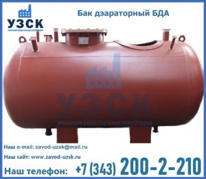 Бак дэараторный БДА в Твери
