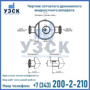 Чертеж сетчатого дренажного жидкостного аппарата в Твери