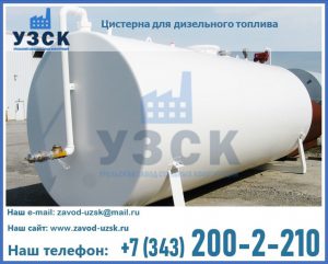 Цистерна для дизельного топлива в Твери