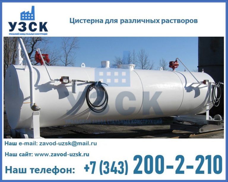 Цистерна для различных растворов в Твери