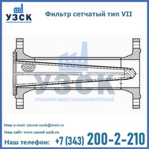 Фильтр сетчатый тип VII в Твери