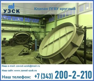 Клапан ПГВУ в Твери