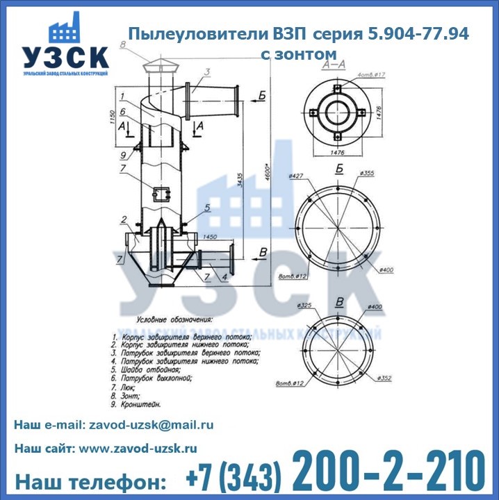 Пылеуловители ВЗП серия 5.904-77.94 с зонтом в Твери