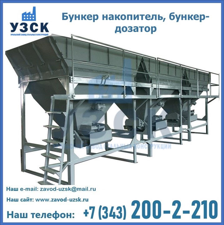 Бункер накопитель, бункер-дозатор в Твери