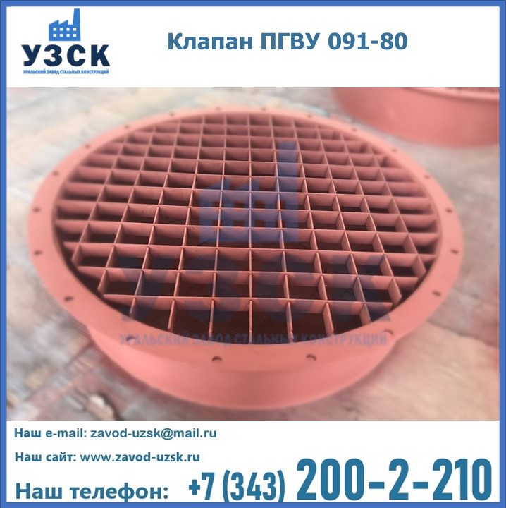 Клапан ПГВУ 091-80 в Твери