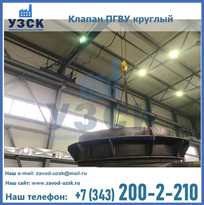 Клапан круглый ПГВУ в Твери