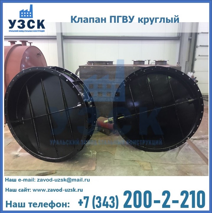 Клапан круглый ПГВУ в Твери