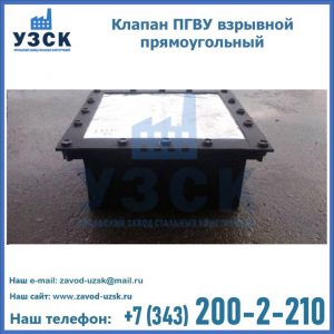 Клапан пгву взрывной прямоугольный в Твери