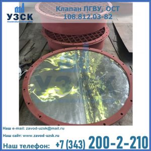 Купить клапан ПГВУ взрывные в Твери