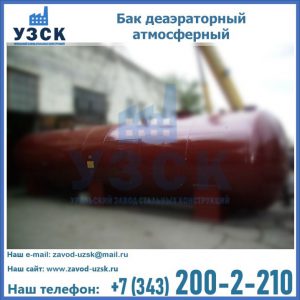 Бак БДА деаэраторный установка в Твери