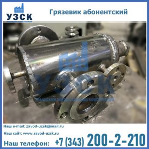 Купить грязевик абонентский по доступной цене в Твери