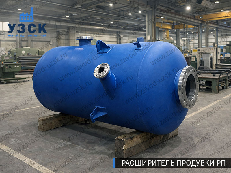 Изображение Расширителей продувки РП, РНП, РПП в Твери